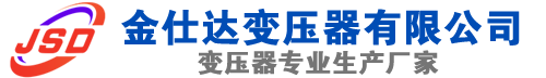 西固(SCB13)三相干式变压器,西固(SCB14)干式电力变压器,西固干式变压器厂家,西固金仕达变压器厂